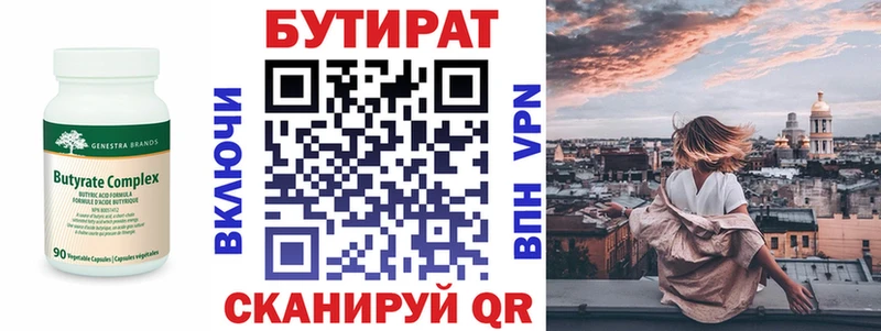 БУТИРАТ BDO  Няндома 